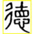 德传媒的头像