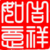hong的头像