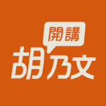 胡乃文开讲 - 名医谈养生的头像