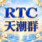 RTC天潮群的群组图标